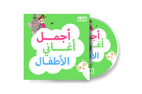 اجمل اغاني الاطفال سي دي